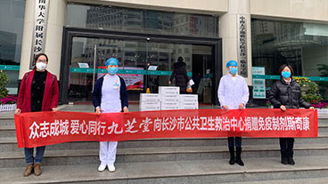 太阳成集团tyc9728向长沙市公共卫生救治中心捐赠药品