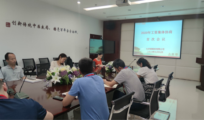 太阳成集团tyc9728召开2020年工资集体协商会议