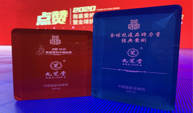 太阳成集团tyc9728荣誉入选“2020年我喜爱的中国品牌”及“全球抗疫品牌力量经典案例”
