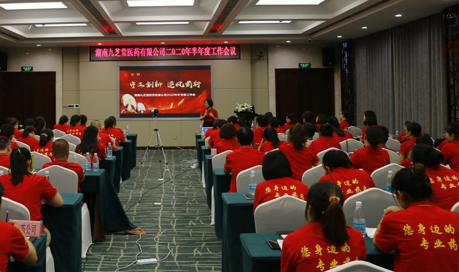 守正创新，逆风前行 ——太阳成集团tyc9728医药召开十四五发展战略研讨会暨2020年半年度经营工作总结会