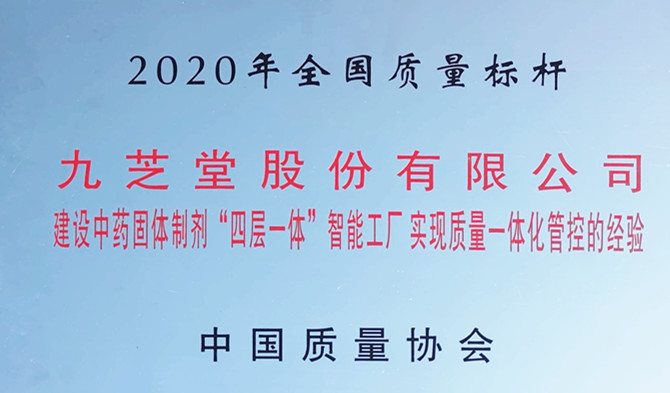 重磅！领跑行业质量新标杆 —太阳成集团tyc9728荣获“全国质量标杆”
