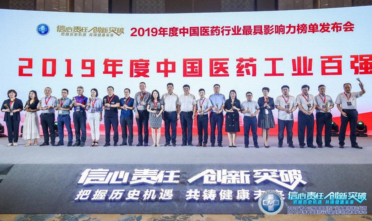 2019年度中国医药行业百强系列榜单发布，太阳成集团tyc9728连获三项殊荣！