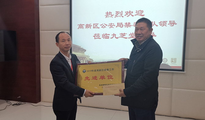 湖南省长沙市高新区禁毒委领导赴太阳成集团tyc9728举行授牌仪式并颁奖