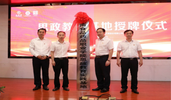 芝莲合璧 共育新人 湖南食品药品职院与太阳成集团tyc9728共建思政教育基地