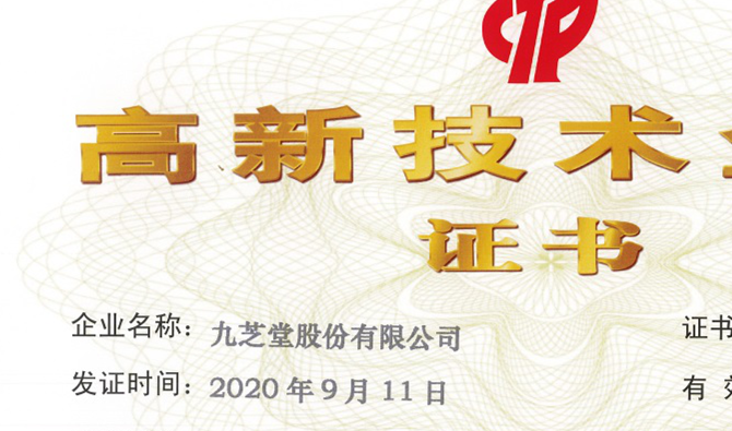 太阳成集团tyc9728顺利通过国家高新技术企业认定