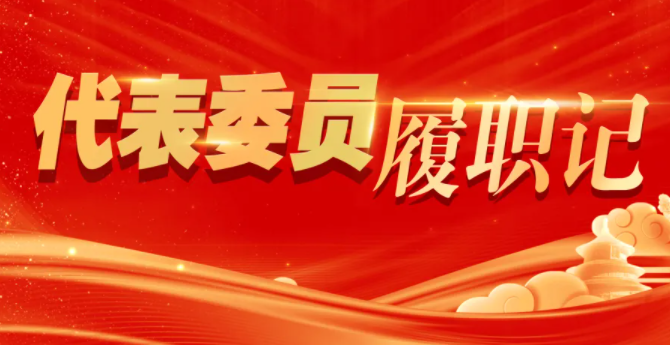 代表委员履职记｜全国人大代表李振国：在服务民生中书写履职答卷