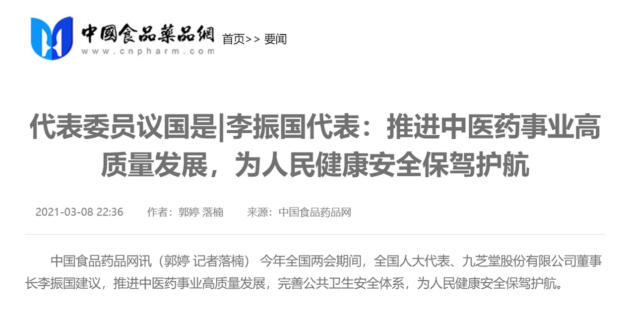 代表委员议国是|李振国代表：推进中医药事业高质量发展，为人民健康安全保驾护航