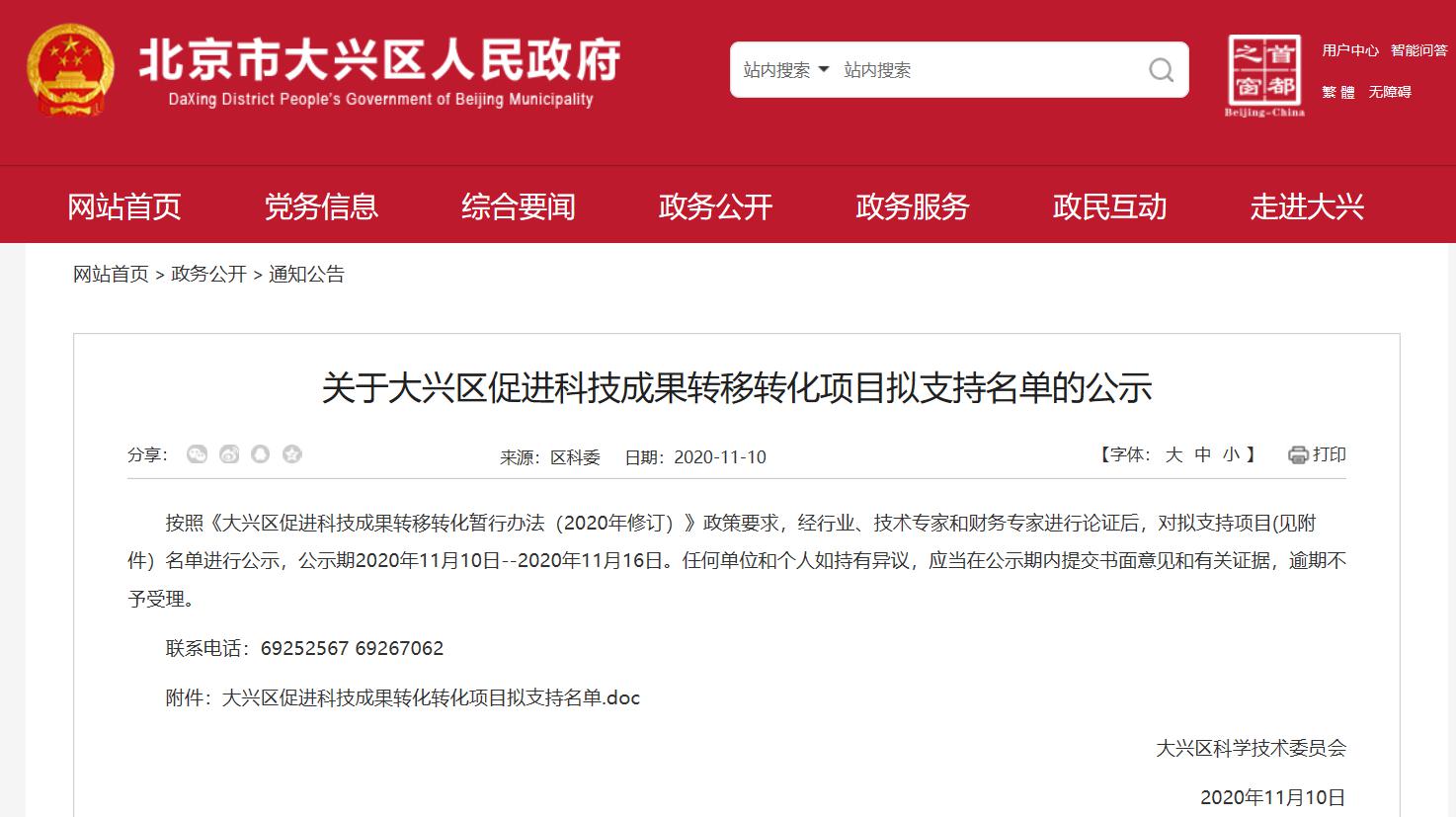 太阳成集团tyc9728美科获得大兴区促进科技成果转移转化项目资金支持