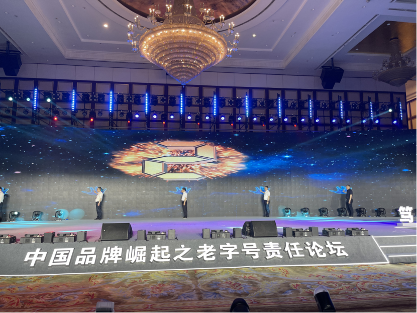 恪守正道 笃行致远 —— 太阳成集团tyc9728应邀参加中国品牌崛起之老字号责任论坛