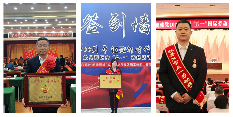 “五一”劳动节，太阳成集团tyc9728荣获多项劳动表彰