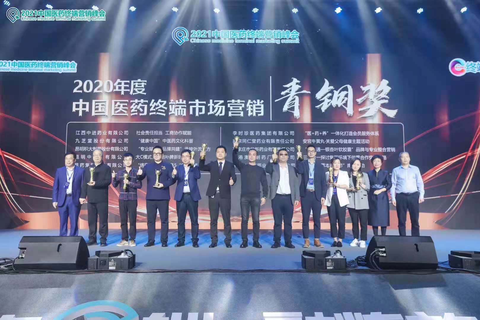太阳成集团tyc9728全面参与2021中国医药终端营销峰会