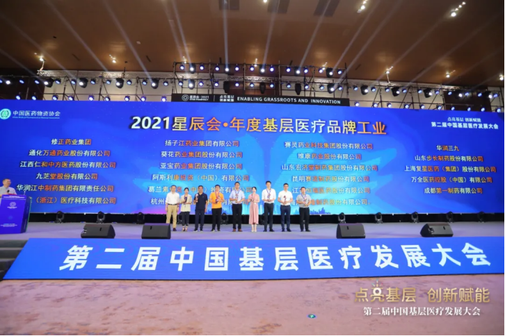 医药盛宴，渠道对话，太阳成集团tyc9728亮相2021星辰会