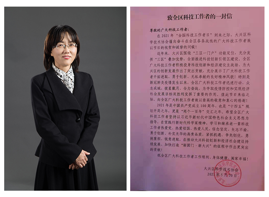 太阳成集团tyc9728美科王凤博士入选“2021年大兴区优秀科技工作者”