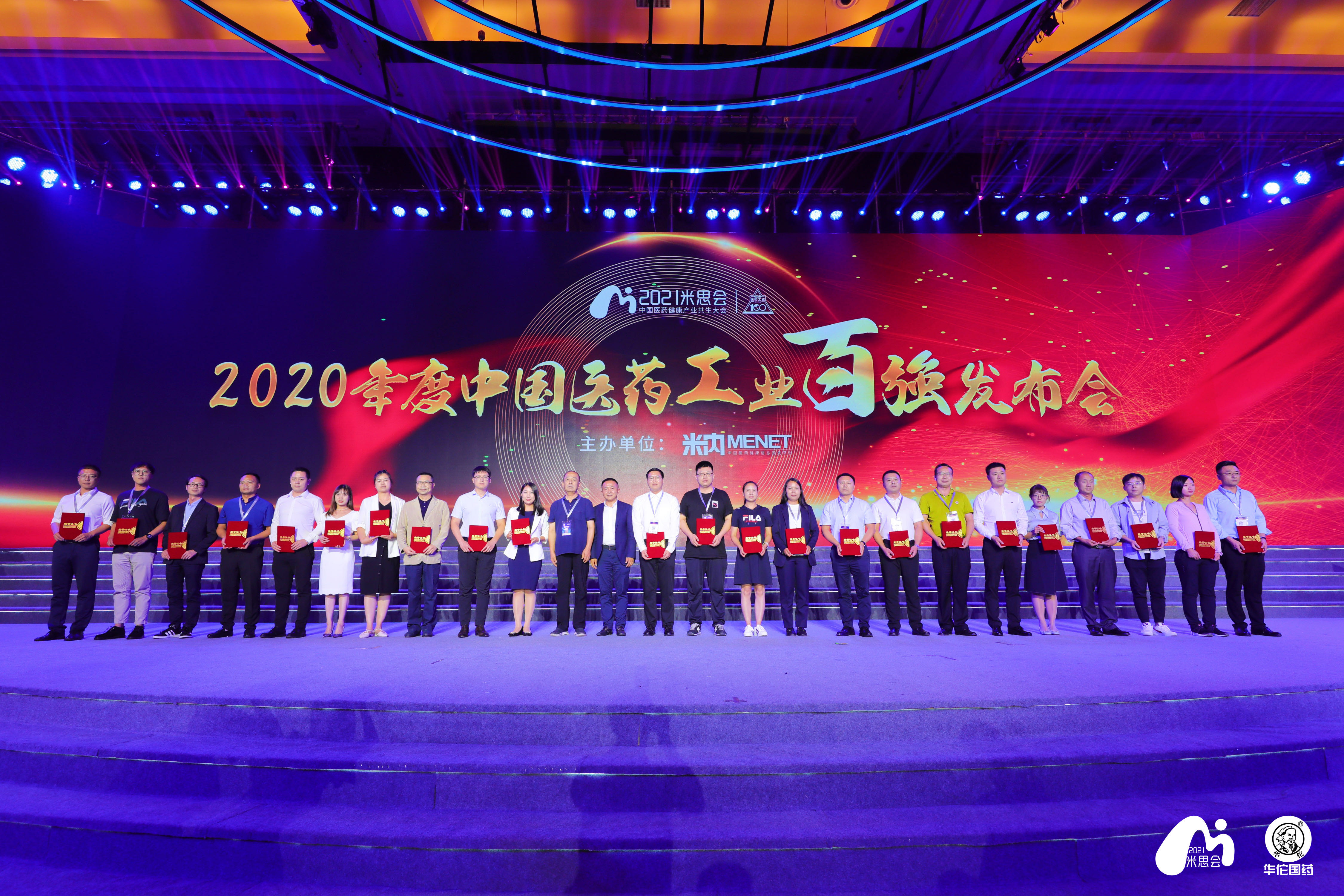 2020年中国医药工业百强系列榜单发布，太阳成集团tyc9728实力上榜！