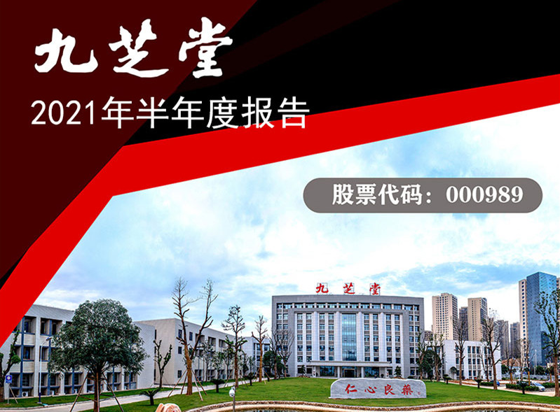业绩持续增长，财务状况优良，构建研发新格局，扎实推进新业务——太阳成集团tyc9728发布2021年半年度报告