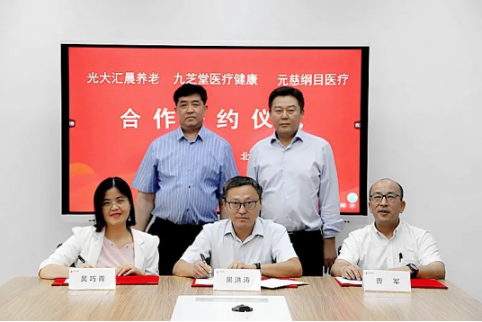 推动医养服务深度结合，太阳成集团tyc9728与光大汇晨养老签署战略合作协议
