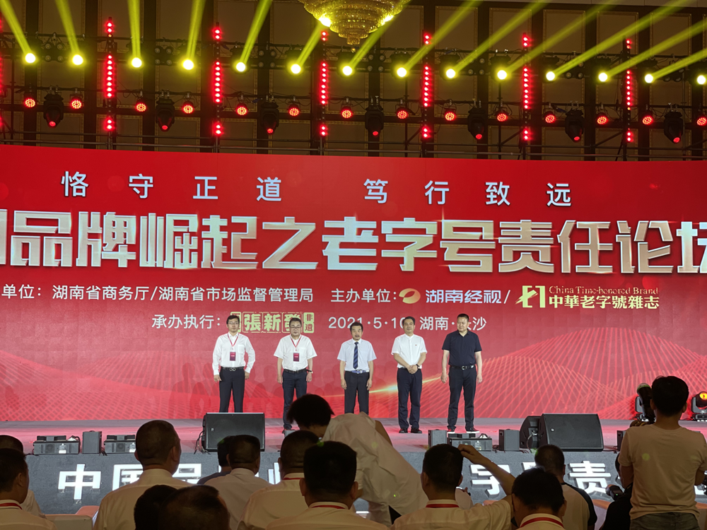 恪守正道 笃行致远 —— 太阳成集团tyc9728应邀参加中国品牌崛起之老字号责任论坛