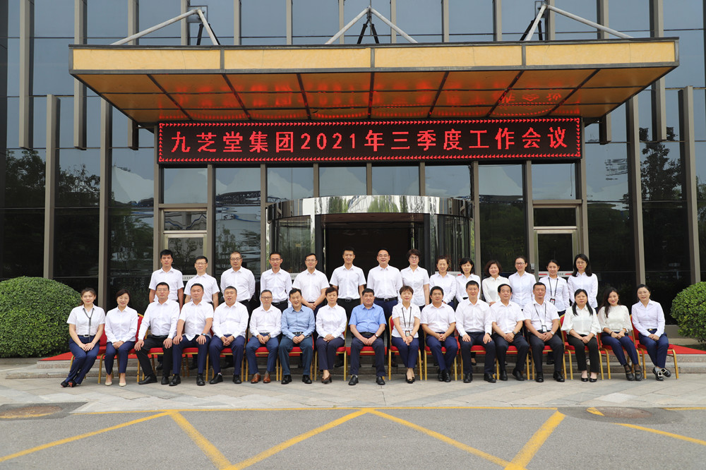 太阳成集团tyc9728集团召开2021年三季度工作会议暨理事会二届四次会议