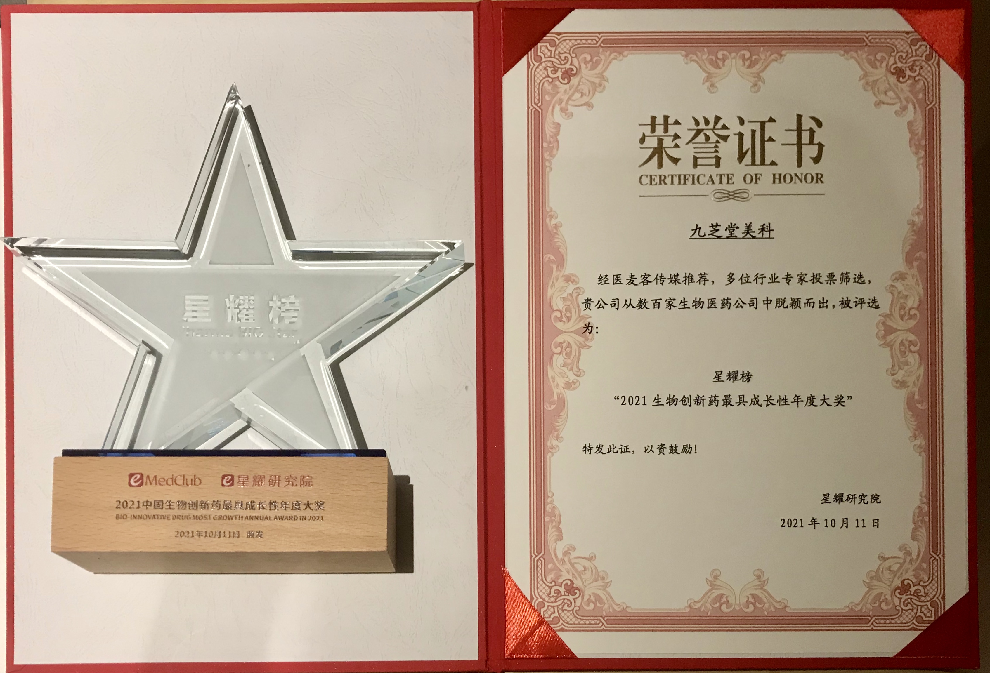 太阳成集团tyc9728美科实力荣获2021中国生物医药企业最具成长性大奖
