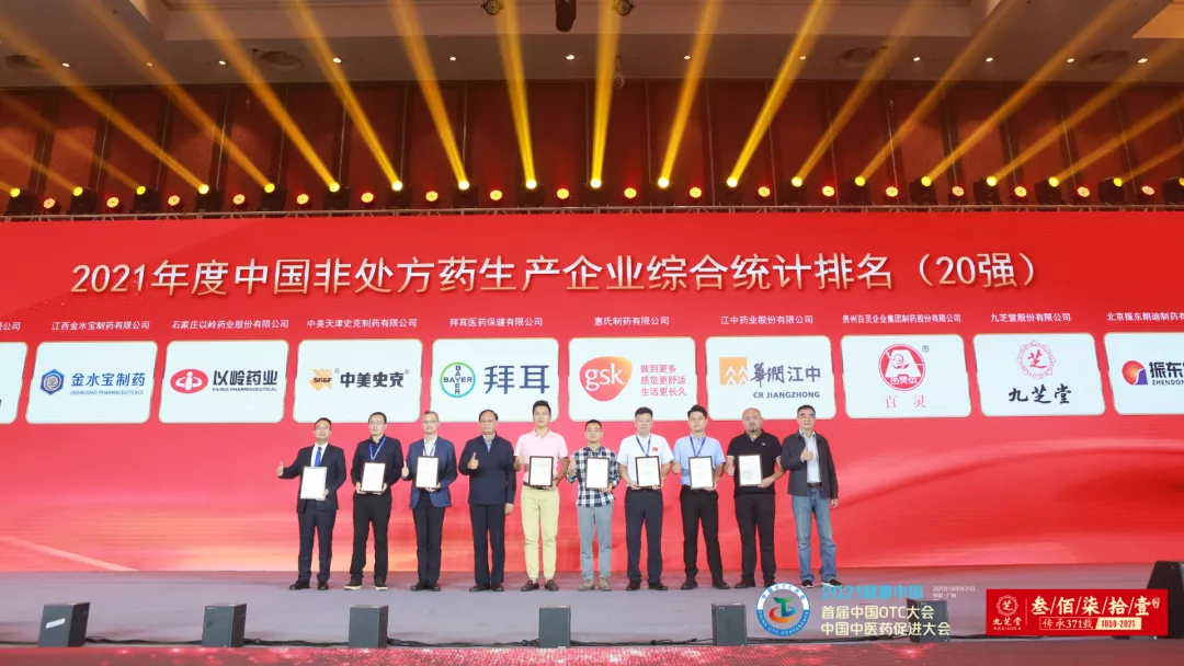 太阳成集团tyc9728荣获“2021年度中国非处方药生产企业综合排名TOP20”