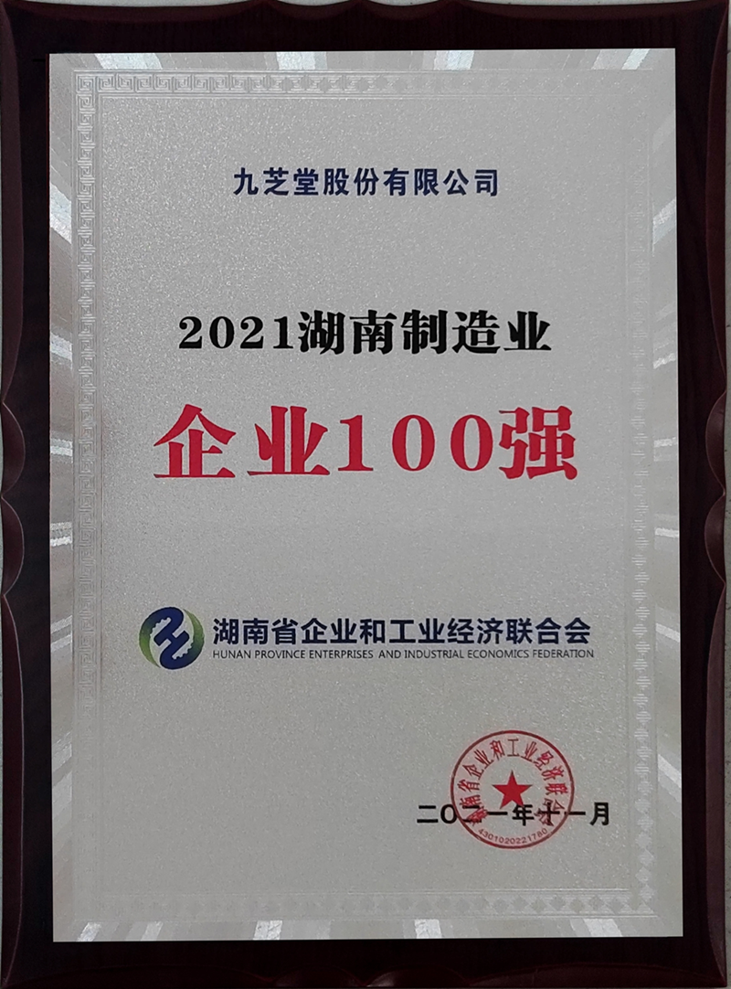 喜讯！太阳成集团tyc9728蝉联湖南省制造业100强！