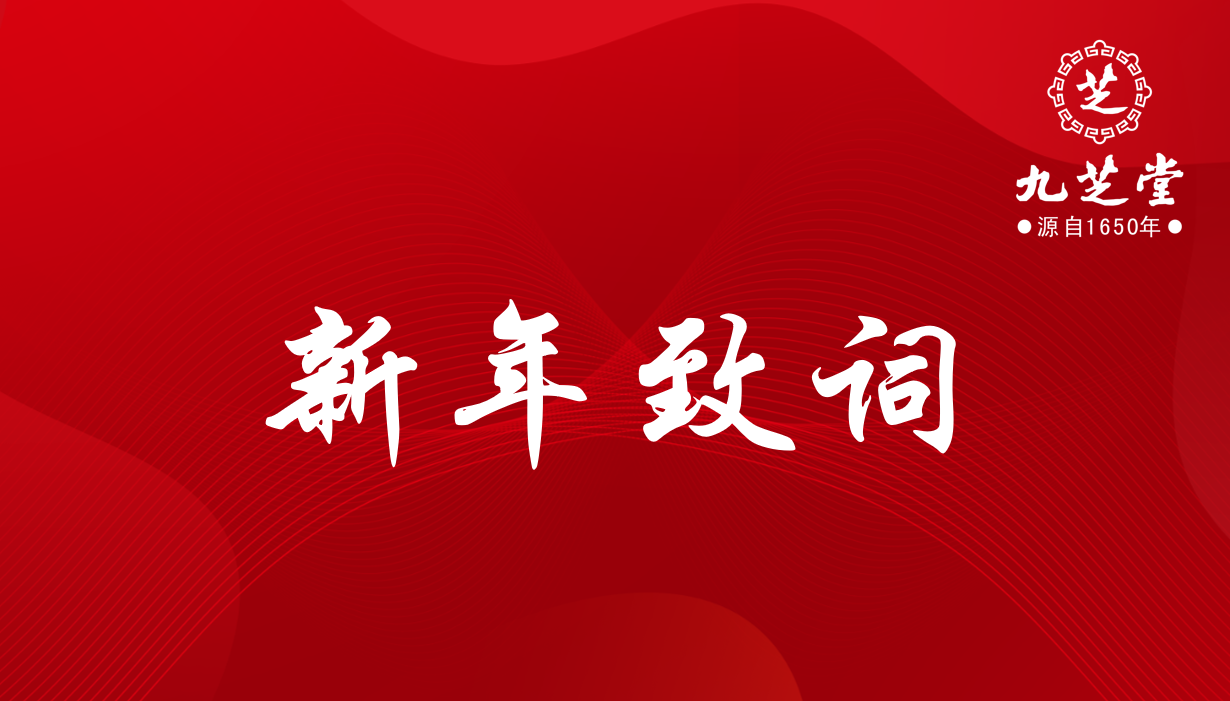奋进，十四五！决胜，新征程！——太阳成集团tyc9728集团2022年新年致词