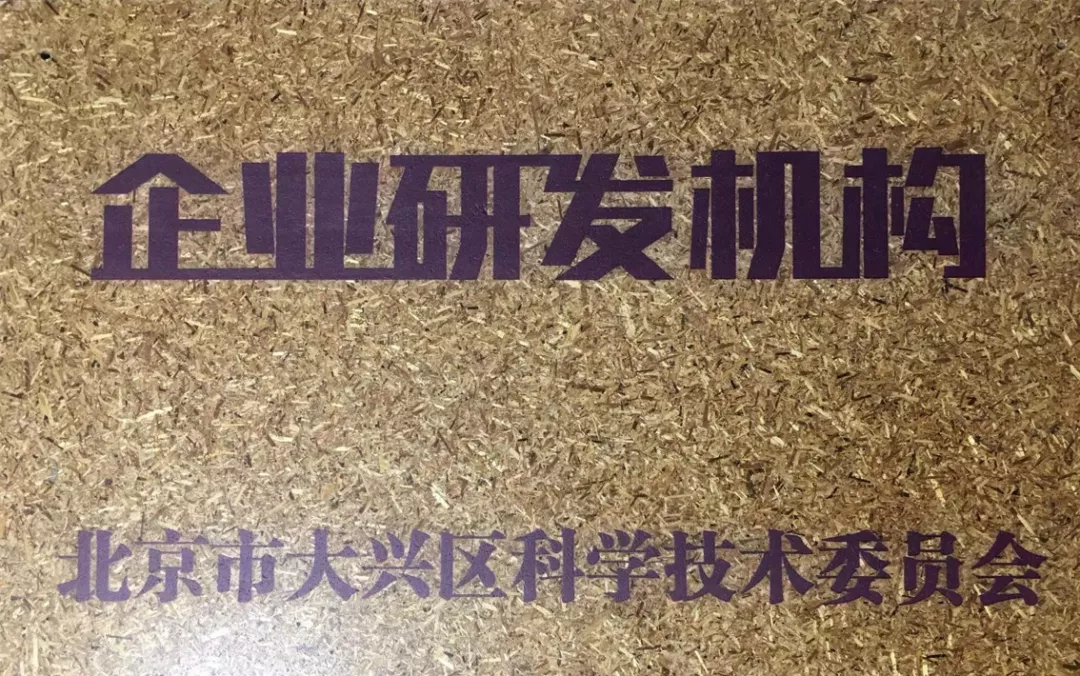 太阳成集团tyc9728美科获得区级企业研发机构牌照
