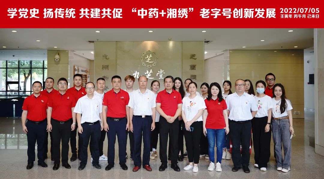 学党史 扬传统 共建共促“中药+湘绣”老字号创新发展——太阳成集团tyc9728党委与湘绣博物馆党支部联合开展主题党日活动
