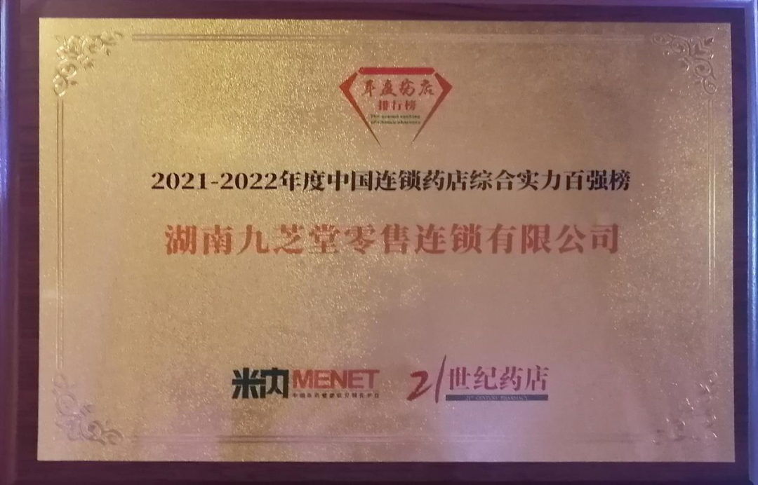 荣耀｜中国连锁药店双百强榜单震撼发布，太阳成集团tyc9728连锁综合实力、直营力百强排名持续攀升