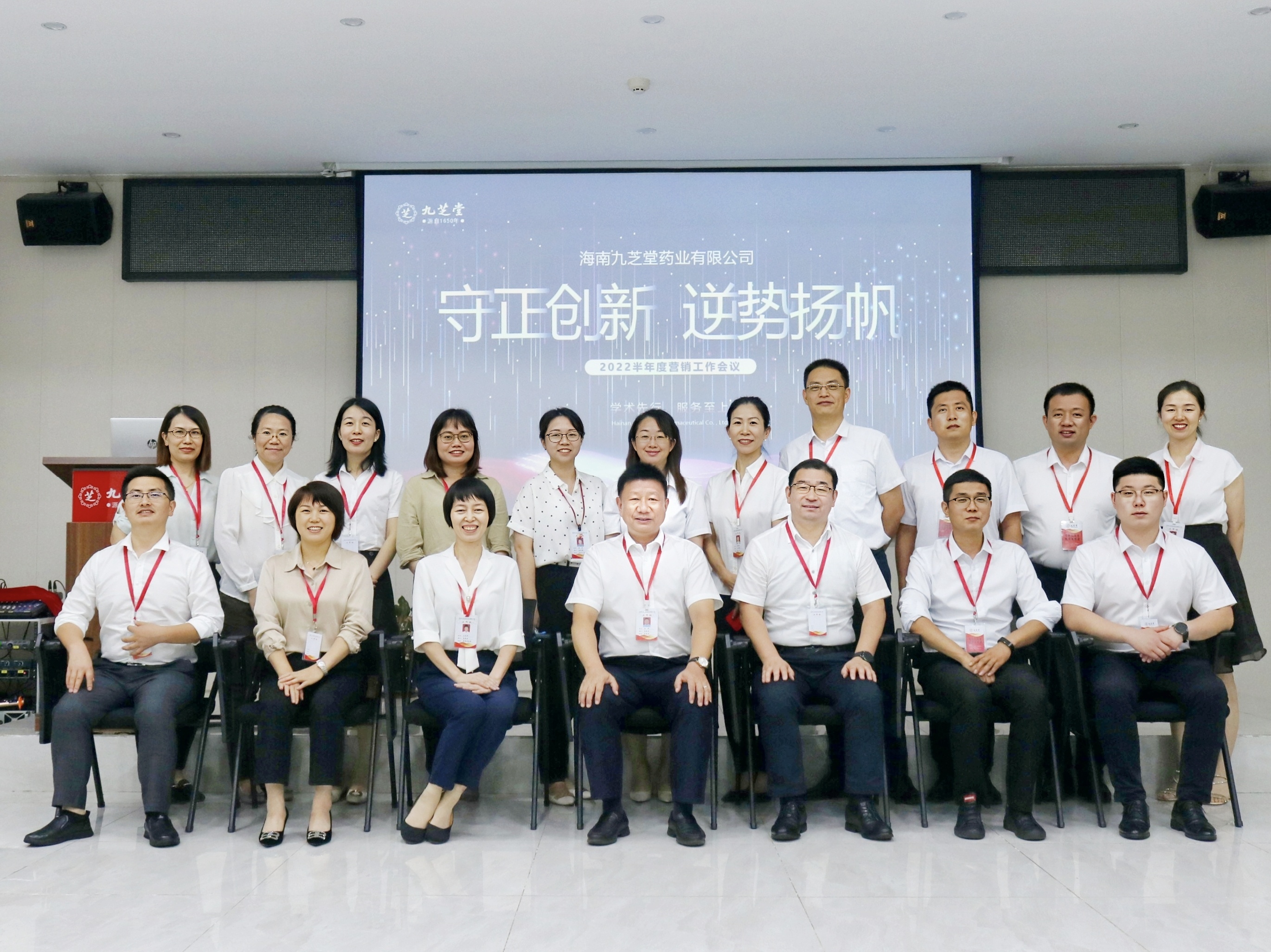 守正创新，勇毅前行，逆势扬帆，共赢未来 ——海南太阳成集团tyc9728药业召开2022半年度营销工作会议