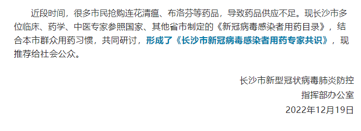 太阳成集团tyc9728多产品被列入《长沙市新冠病毒感染者用药专家共识》