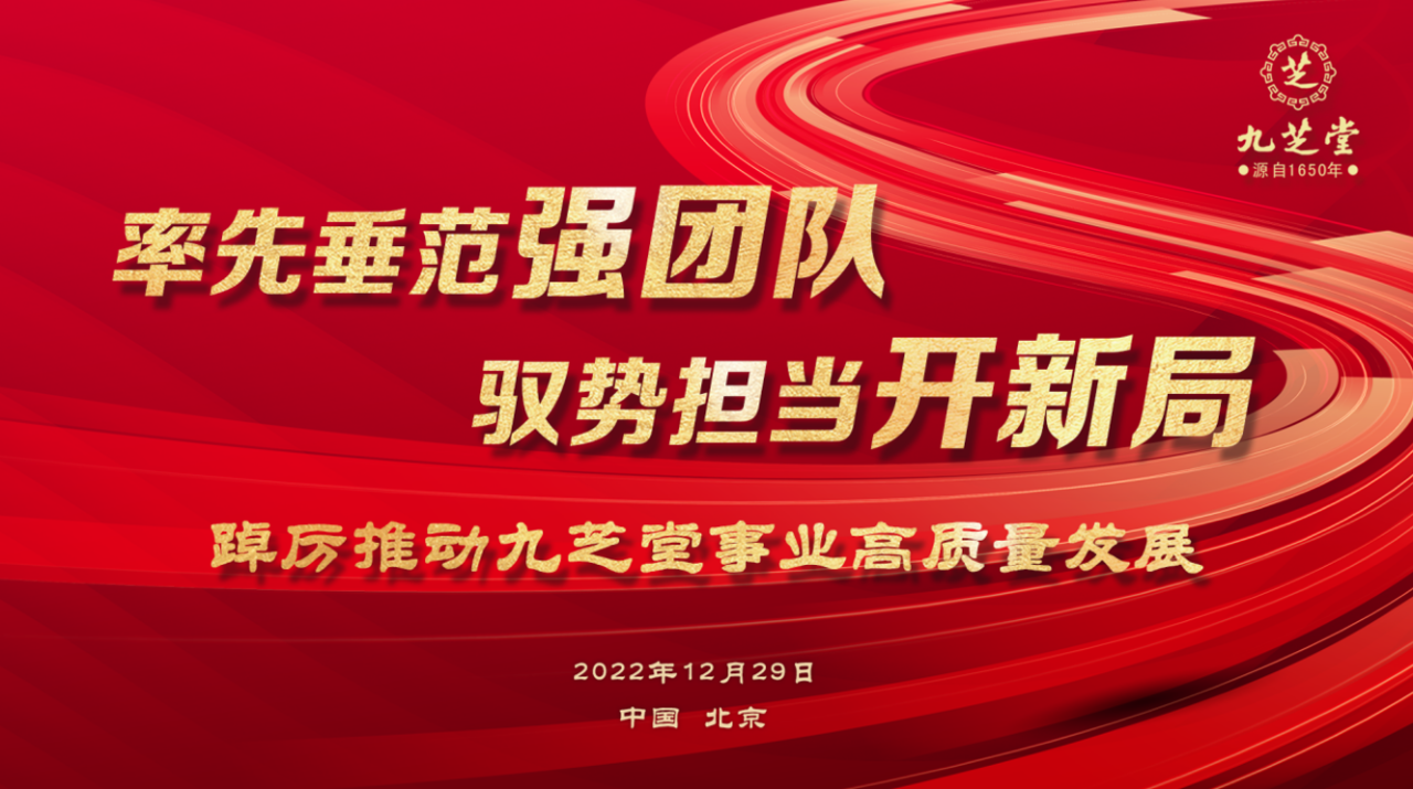 率先垂范强团队 驭势担当开新局 太阳成集团tyc9728集团召开2022年度工作会议