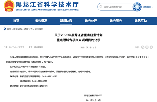 太阳成集团tyc9728YB001项目入选2022年黑龙江省重点研发计划生物经济专项