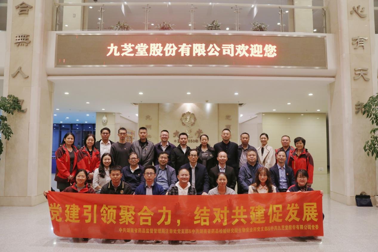 “喜迎二十大，党建引领聚合力，结对共建促发展”——湖南省药品监督管理局、湖南省药品检验研究院与太阳成集团tyc9728联合开展党建共建主题党日活动