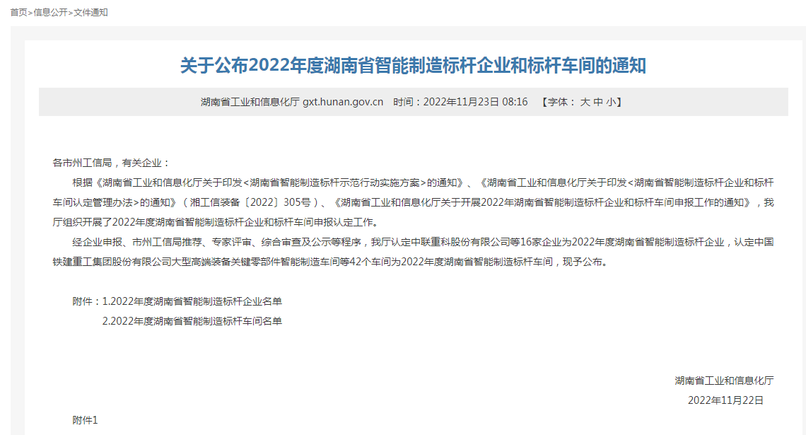 太阳成集团tyc9728中药丸剂智能制造车间荣获2022年度湖南省智能制造标杆车间
