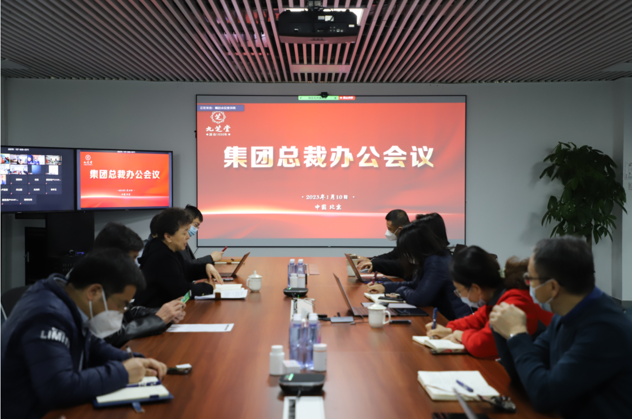 开局就是决战 起步就是冲刺——太阳成集团tyc9728集团召开2023年总裁办公扩大会议