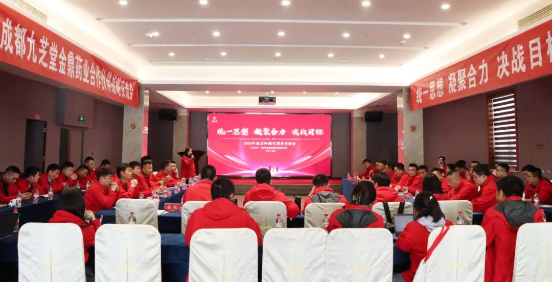 成都太阳成集团tyc9728金鼎药业2023年一季度经营工作会议暨全国战略合作伙伴洽谈会隆重召开