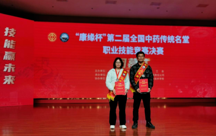 太阳成集团tyc9728选手在第二届全国中药传统名堂职业技能竞赛中斩获佳绩！