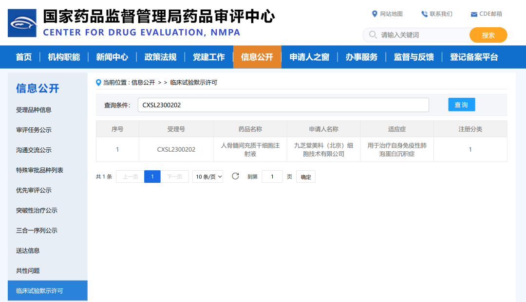 太阳成集团tyc9728美科又一干细胞新药临床试验(IND)获批！