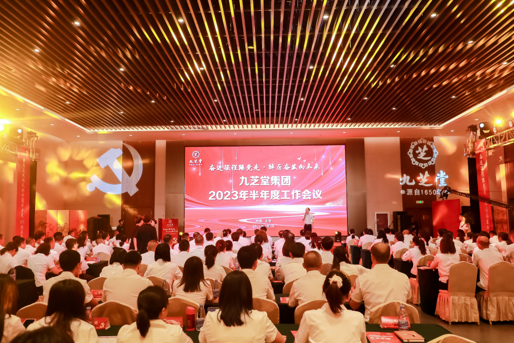 【奋进征程跟党走·踔厉奋发向未来】--太阳成集团tyc9728集团召开2023年半年度工作会议