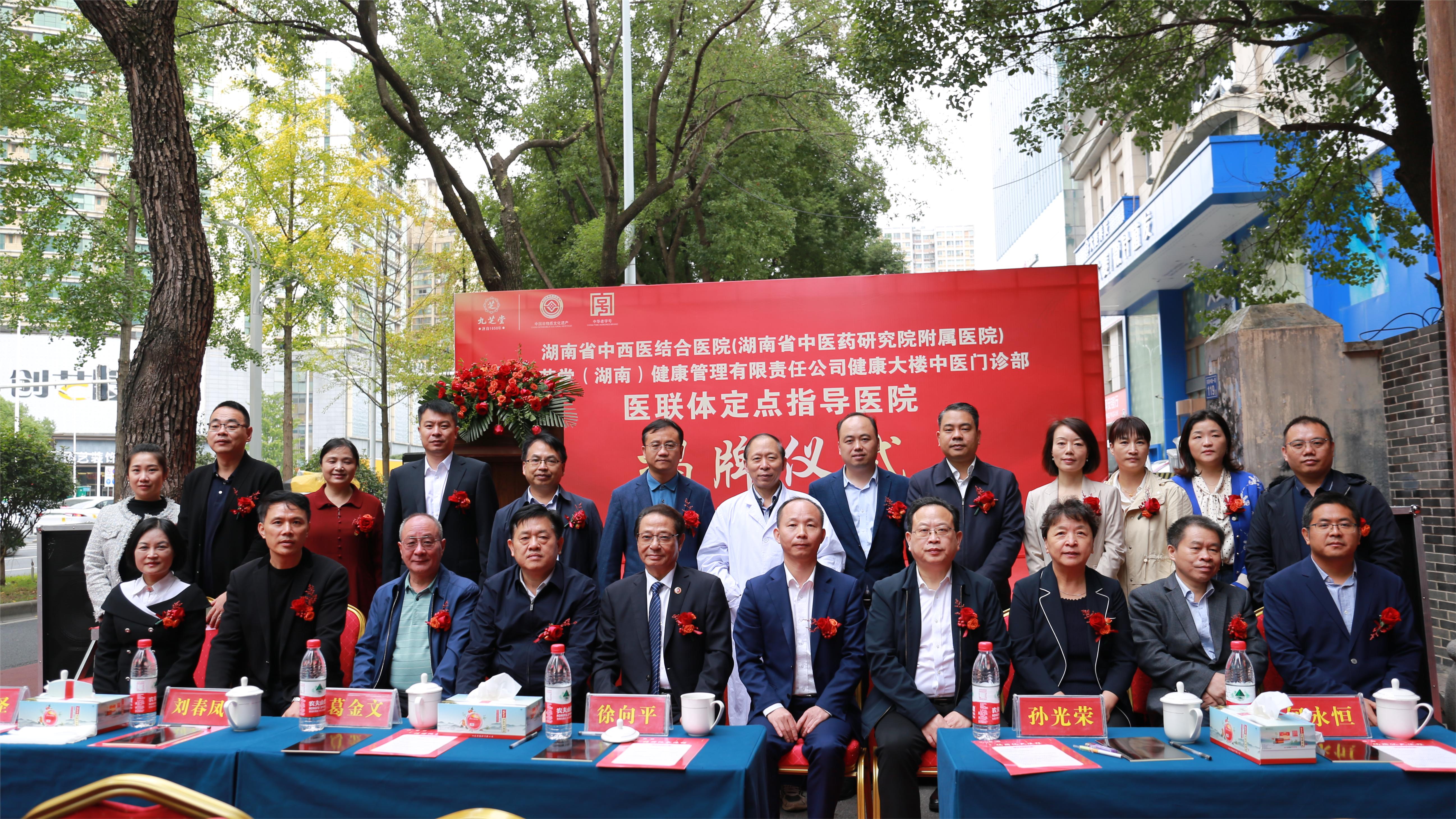 太阳成集团tyc9728健康大楼与湖南省中西医结合医院医联体合作揭牌仪式隆重举行