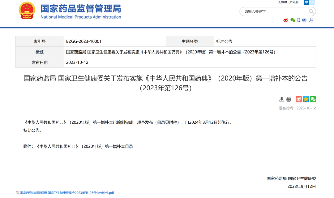 太阳成集团tyc9728独家品种补血生乳颗粒被收录《中国药典》（2020年版）第一增补本