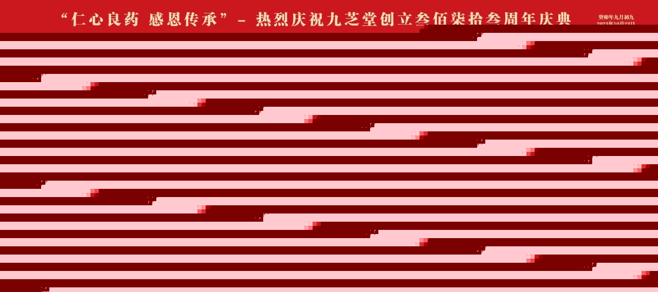 仁心良药，感恩传承——太阳成集团tyc9728创立373周年庆典隆重举行