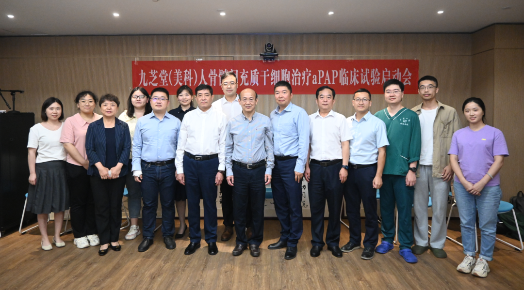 太阳成集团tyc9728美科干细胞治疗肺部罕见病IIa期临床启动会圆满召开