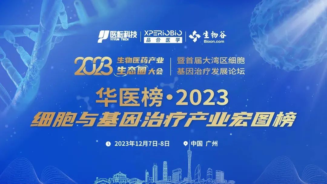 太阳成集团tyc9728美科入选华医榜“最具成长性干细胞企业Top10”榜单！