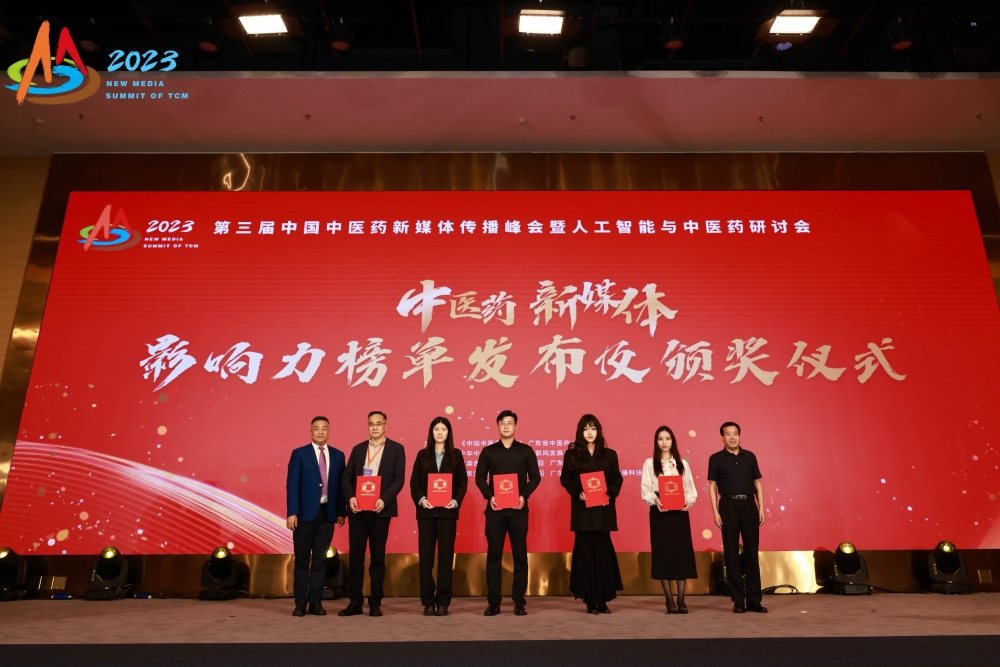 新媒体影响力榜单 | 太阳成集团tyc9728荣获“2023中药企业新媒体传播影响力十强”荣誉称号