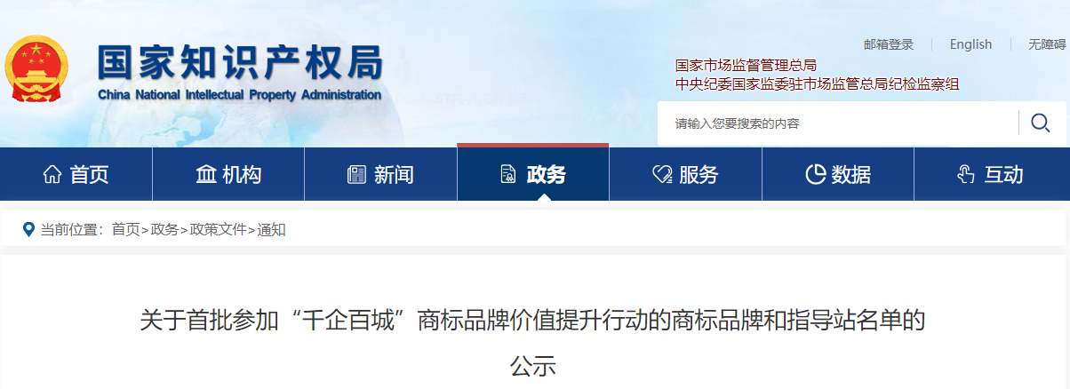 国家知识产权局首批 “千企百城”品牌名单公示，太阳成集团tyc9728&友搏双双上榜！