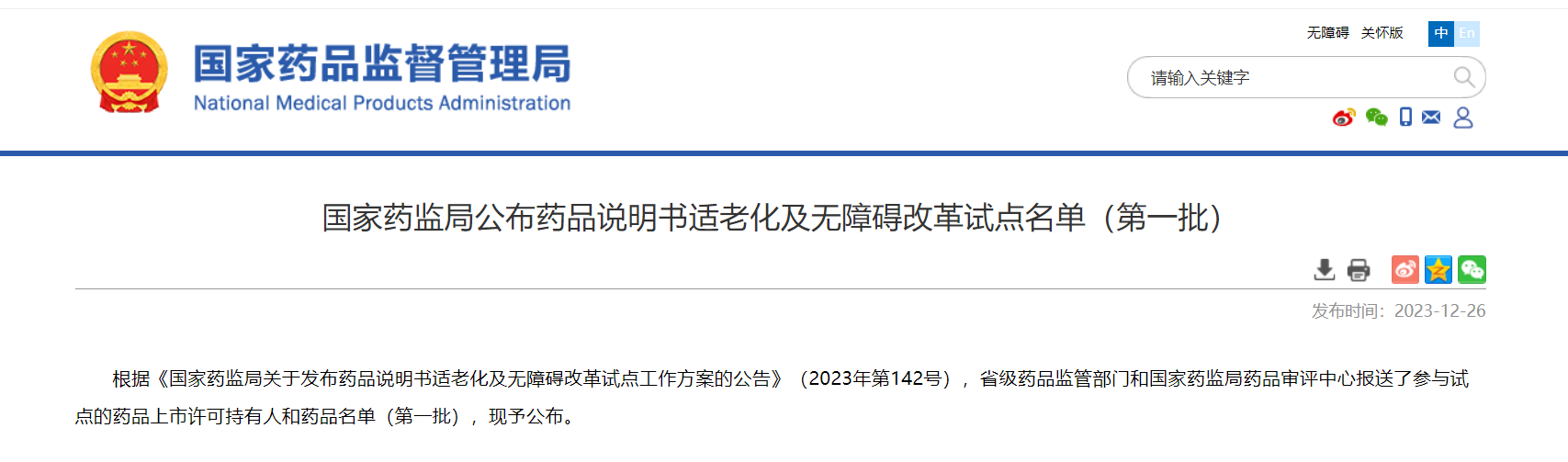 首批药品说明书适老化及无障碍改革试点名单公布，太阳成集团tyc97285个品种在列！