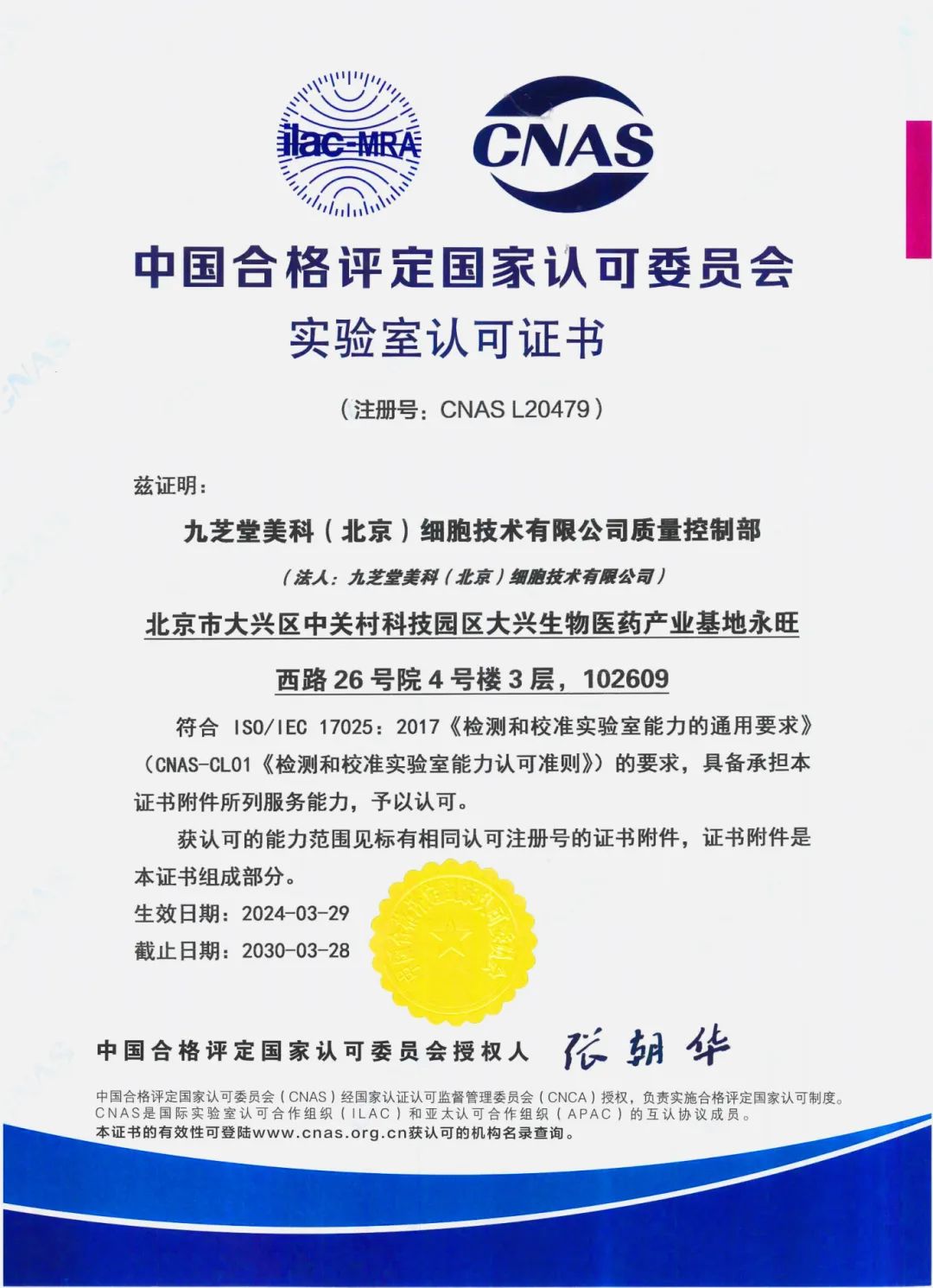 太阳成集团tyc9728美科质量控制部荣获中国合格评定国家认可委员会（CNAS）认可证书