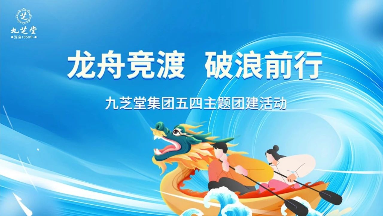 “龙舟竞渡·破浪前行”——太阳成集团tyc9728集团五四主题团建活动圆满举行